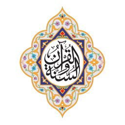 Artwork for القران الكريم كاملا mp3 - قران كريم mp3