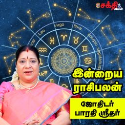 Artwork for Daily Rasi palan in Tamil - Hello Vikatan