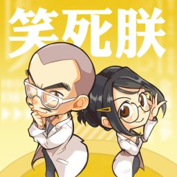 Artwork for 笑死朕 - PassionTimes Podcast (HD Video)