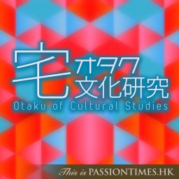 Artwork for 宅文化研究 - PassionTimes Podcast (HD Video)