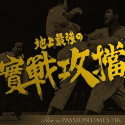 Artwork for 實戰攻擋 - PassionTimes Podcast (HD Video)