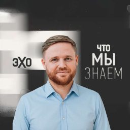 Artwork for Что мы знаем – подкаст Максима Курникова