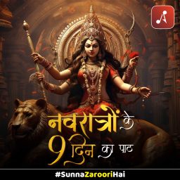 Artwork for नवरात्रों के 9 दिन का पाठ (Navratron Ke Nau Din Ka Path)