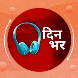Artwork for दिनभर: पूरा दिन,पूरी ख़बर (Dinbhar)