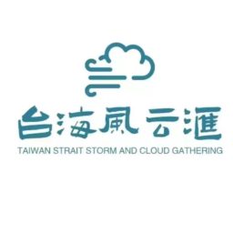 Artwork for 臺海風雲匯