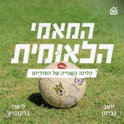 Artwork for המאמי הלאומית