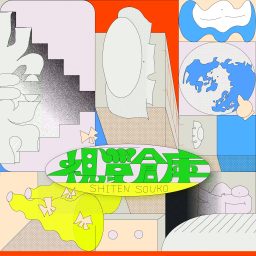 Artwork for 視点倉庫