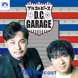 Artwork for アルコ＆ピース D.C.GARAGE