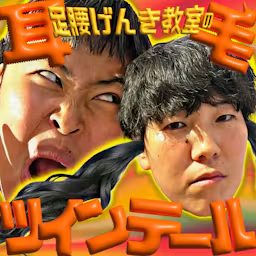 Artwork for 足腰げんき教室の耳毛ツインテール