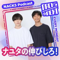 Artwork for NACK5 NEXT ナユタの伸びしろ！