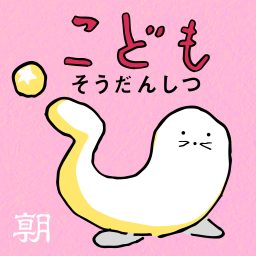 Artwork for こどもそうだんしつ