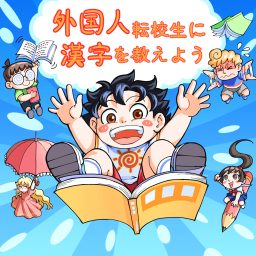 Artwork for 漢字を学ぼう| お馴染みの日本昔話 | ベビーバス | 子供向け
