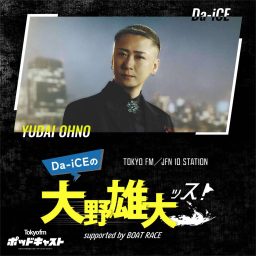 Artwork for Da-iCEの大野雄大ッス！supported by BOAT RACE