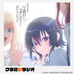 Artwork for クラにかラジオ（TVアニメ「クラスで２番目に可愛い女の子と友だちになった」公式ラジオ）
