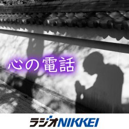 Artwork for 心の電話