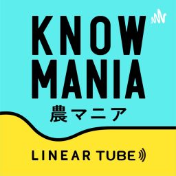Artwork for 農業で世界を見る｜農マニア