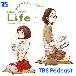 Artwork for 文化系トークラジオ Life～社会時評＆カルチャー
