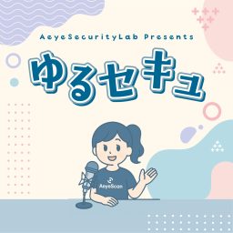 Artwork for ゆるセキュ。