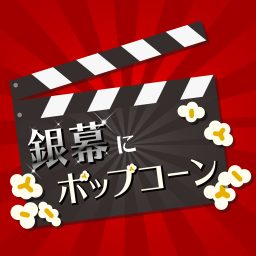 Artwork for IGN JAPAN 銀幕にポップコーン