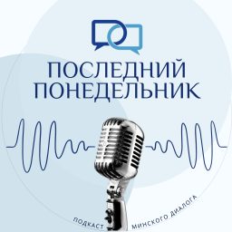 Artwork for Последний Понедельник