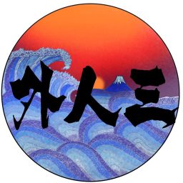 Artwork for Gaijin San