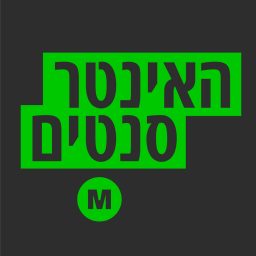 Artwork for האינטרסנטים