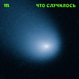 Artwork for Что случилось