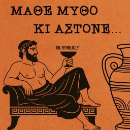 Artwork for Μάθε Μύθο Κι Άστονε!