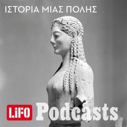 Artwork for Ιστορία μιας πόλης