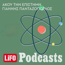 Artwork for Άκου την επιστήμη
