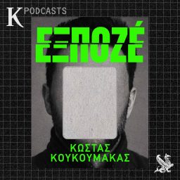 Artwork for ΕΞΠΟΖÉ