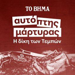 Artwork for Αυτόπτης Μάρτυρας