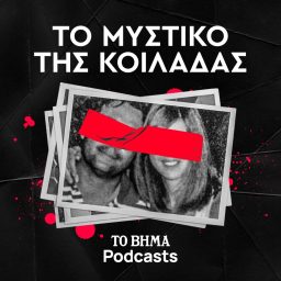 Artwork for Το Μυστικό της Κοιλάδας