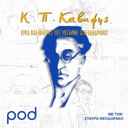Artwork for Κ. Π. Καβάφης