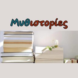 Artwork for Μυθιστορίες