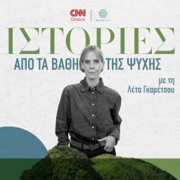 Artwork for ΒΑΘΟΣ ΨΥΧΗΣ - Act for Earth
