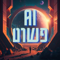 Artwork for פשוט AI