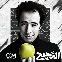 Artwork for El Daheeh - الدحيح