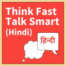 Artwork for Think Fast Talk Smart (Hindi): Communication Techniques