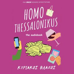 Artwork for Homo Thessalonikus