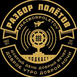Artwork for Разбор Полетов