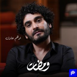 Artwork for ومضات | ادهم عادل