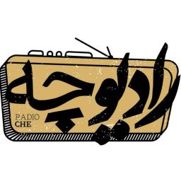 Artwork for radioche | رادیوچه