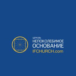 Artwork for ц. Непоколебимое Основание