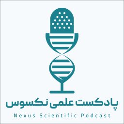 Artwork for پادکست علمی نکسوس