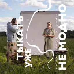 Artwork for Тыкать уже не модно