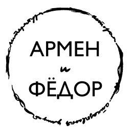 Artwork for Армен и Фёдор