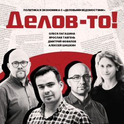 Artwork for Делов-то!