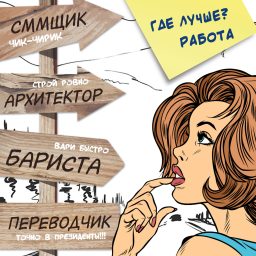 Artwork for Где лучше? Работа