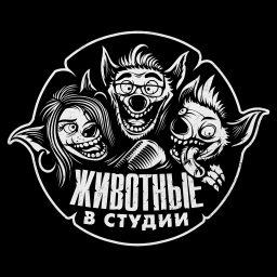 Artwork for Животные в Студии